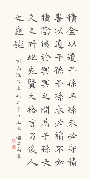 The family precepts of Sima Guang 司馬溫公家訓 UNMOUNTED